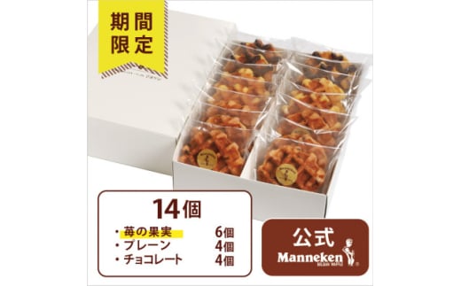 ＜冷凍便＞マネケン ベルギーワッフル 14個入ギフトセット春限定 (TFRA-PChI14G)【1602115】 2024557 - 兵庫県尼崎市