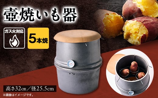 焼いも器5本焼【1411518】 1374128 - 茨城県茨城県庁