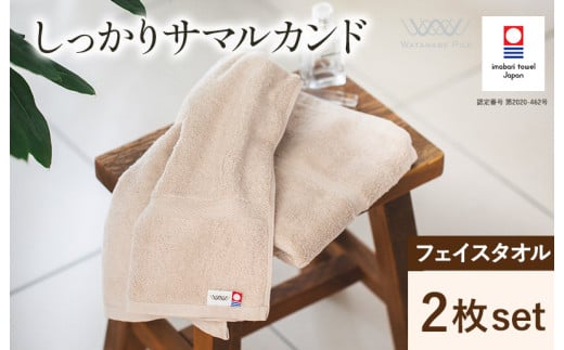（今治タオルブランド認定）しっかりサマルカンドフェイスタオル 2枚  ベージュ 今治タオル ふっくら フェイスタオル [IA05290FT2BE]