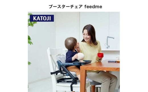 37-7_ブースターチェア feedme（ホワイト）｜カトージ KATOJI ブランド 子育て 子ども 子供 お座り おしゃれ かわいい 赤ちゃん ベビー ベビーチェア チェア 赤ちゃん用チェア 椅子 家具 ホワイト 1495767 - 愛知県犬山市