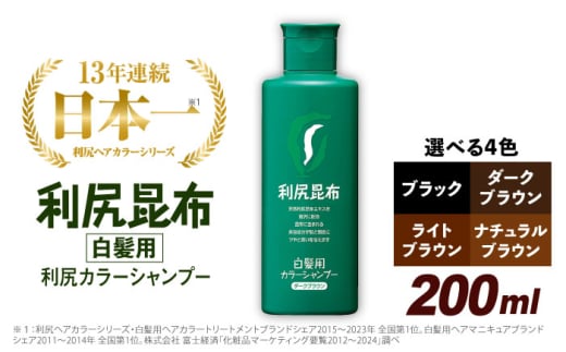 利尻 カラー シャンプー ブラック 《糸島》【株式会社ピュール】 [AZA002] 406150 - 福岡県糸島市