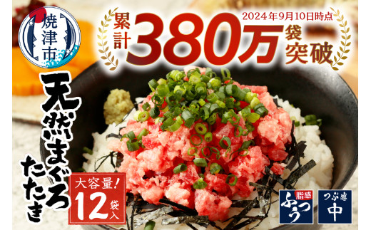 a10-598202506　【2025年6月お届け】天然 まぐろ ネギトロ (80g×12パック)