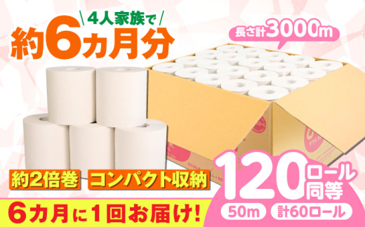 【2回定期便 6カ月に1回】SDGs カプレット無地ロール 1R-50W-60 古紙再生利用脱プラ トイレットペーパー 【ダブル】 北海道・沖縄県・離島への配送不可  日用品 生活用品 エコ 岐阜市 / 河村製紙 [ANBJ010]