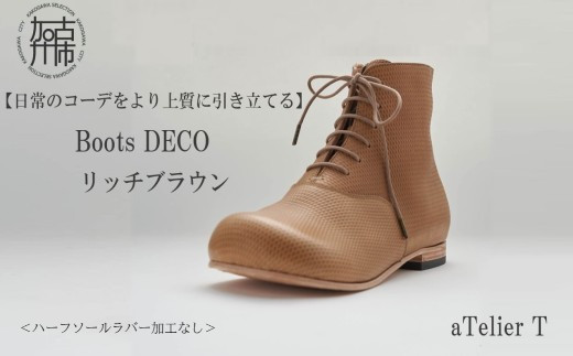 【リッチブラウン】Boots DECO＜ハーフソールラバー加工なし＞《 日本製 革靴 皮 ビジネス メンズ 革靴 紳士靴 レザー 靴 レザーシューズ 送料無料 》【2420Q08012_01】