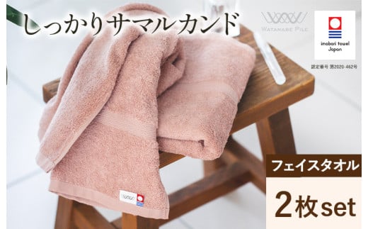 （今治タオルブランド認定）しっかりサマルカンドフェイスタオル 2枚  ピンク 今治タオル ふっくら フェイスタオル [IA05290FT2PI]