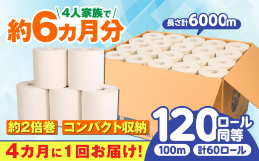 【3回定期便 4カ月に1回】SDGs カプレット無地ロール 1R-100S-60 古紙再生利用脱プラ トイレットペーパー 【シングル】 北海道・沖縄県・離島への配送不可  日用品 生活用品 エコ 岐阜市 / 河村製紙 [ANBJ009]