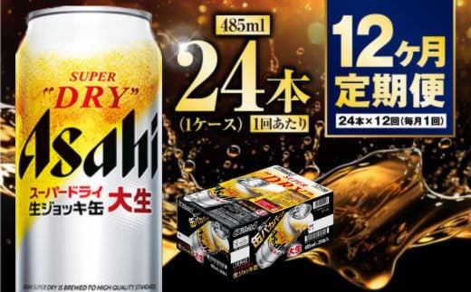 【定期便12ヶ月】大生ジョッキ485ml（1ケース） 1155121 - 茨城県守谷市