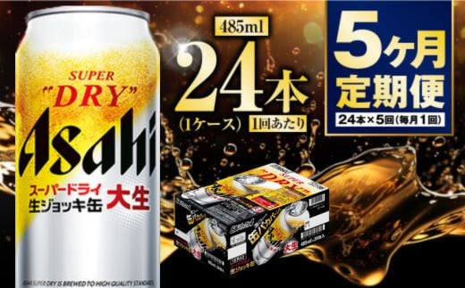 【定期便5ヶ月】大生ジョッキ485ml（1ケース） 1568156 - 茨城県守谷市