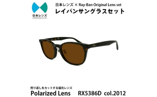 国産偏光レンズ使用オリジナルレイバンサングラス(RX5386D 2012)　偏光ブラウンレンズ [№5385-0339] 2045226 - 大阪府岸和田市