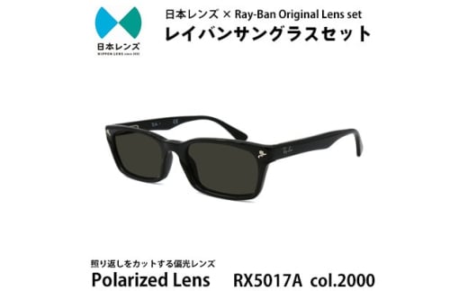 国産偏光レンズ使用オリジナルレイバンサングラス(RX5017A 2000)　偏光グレーレンズ [№5385-0365] 2045248 - 大阪府岸和田市