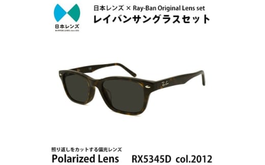 国産偏光レンズ使用オリジナルレイバンサングラス(RX5345D 2012)　偏光グレーレンズ [№5385-0361] 2045244 - 大阪府岸和田市