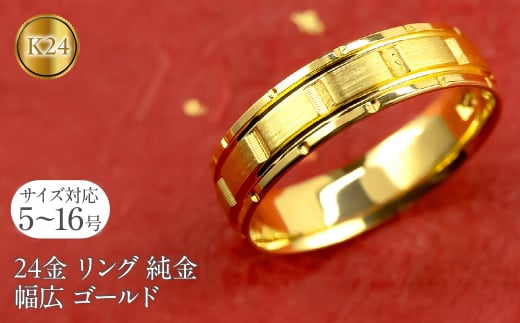 純金 リング 24金 指輪 鍛造 k24 24k 金 ゴールド バンドタイプ 幅広 太め ピンキーリング 地金 人気 ジュエリー シンプル プレゼント ギフト 普段使い 211221wa101k24m SWAA239