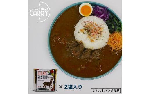 ジビエスパイスカレー　鹿もも肉