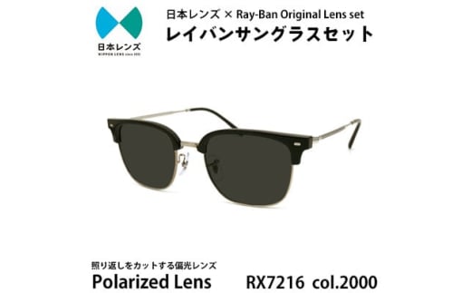 国産偏光レンズ使用オリジナルレイバンサングラス(RX7216F 2000)　偏光グレーレンズ [№5385-0385] 2045268 - 大阪府岸和田市