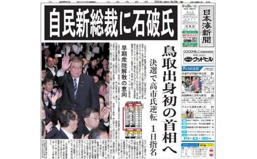 203K.日本海新聞〔鳥取東･中部版〕6ヶ月分&湯梨浜町情報誌