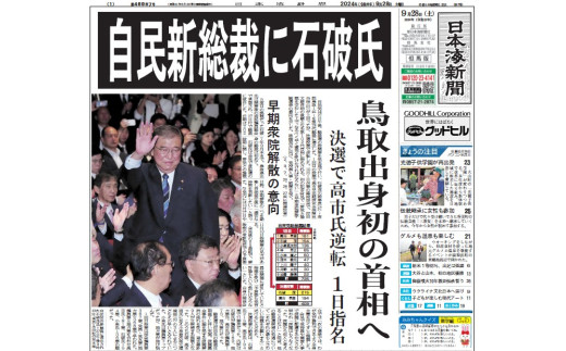 204K.日本海新聞〔鳥取東･中部版〕12ヶ月分&湯梨浜町情報誌