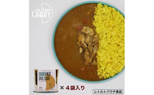 チキンスパイスカレー　鶏もも肉