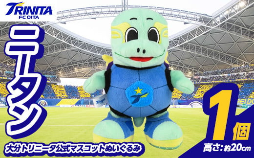 大分トリニータ 公式マスコットぬいぐるみ ニータン (1個) Jリーグ サッカー trinita にーたん グッズ【116300100】【大分フットボールクラブ】