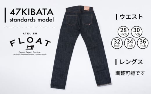 【32インチ以下】受注生産 ジーンズ セルビッチデニム 日本製 ジーパン デニム パンツ アメカジ メンズ ファッション 47KIBATA アトリエフロート 糸島市 / atelier FLOAT [AAF002]  512831 - 福岡県糸島市