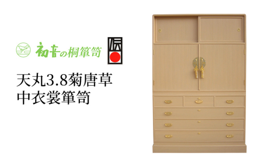 【天丸3,8菊唐草中衣裳箪笥】伝統的工芸品大阪泉州桐たんす 和装着物収納の最高峰 岸和田【初音の家具】 [№5385-0019]