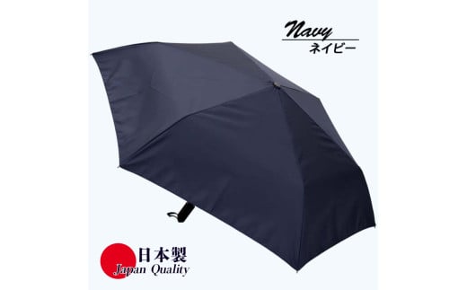 メンズ 晴雨兼用傘 折りたたみ 392302 ミラトーレ 超撥水 無地 日本製 ネイビー ／ まちづくり観光振興機構 折りたたみ ファインデニール 全天候型  通勤 通学 軽量 奈良県 田原本町