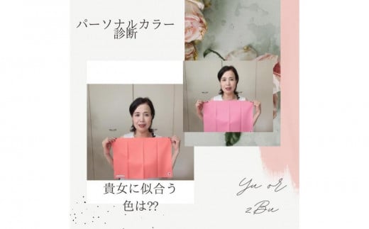 [貴方の魅力を引き立てるパーソナルカラー診断]と[福岡ならではの伝統美、博多織を使った楽しい着付け体験]2つを体験するスペシャルなプラン！(トータル約２時間３０分) 2026959 - 福岡県福岡市