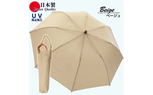 レディース 晴雨兼用傘 ミニ傘 591801 綿 カットジャガード ドット柄 日本製 ベージュ ／ まちづくり観光振興機構 折りたたみ 日傘 UV防止加工 紫外線対策 奈良県 田原本町