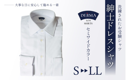 CH160-2 紳士 ドレスシャツ 白(セミワイドカラータイプ)DEJIMA SHIRTS MN-S106 Mサイズ【 シャツ ワイシャツ メンズ ビジネス フォーマル ノーアイロン 吸水速乾 長崎県 島原市】