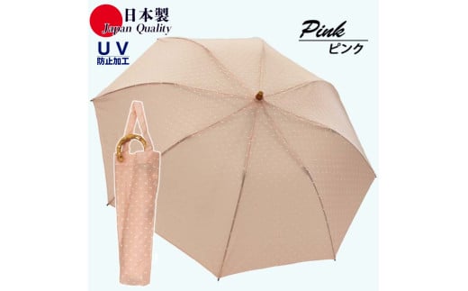 レディース 晴雨兼用傘 ミニ傘 591801 綿 カットジャガード ドット柄 日本製 ピンク ／ まちづくり観光振興機構 折りたたみ 日傘 UV防止加工 紫外線対策 奈良県 田原本町 2028290 - 奈良県田原本町