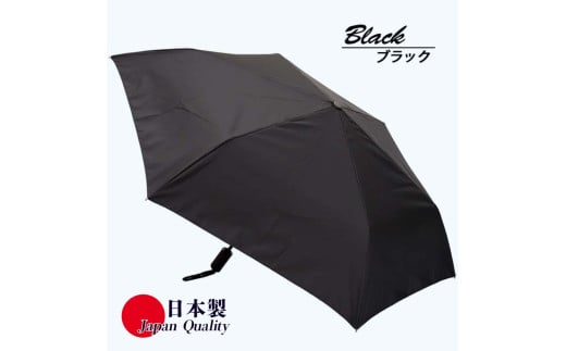 メンズ 晴雨兼用傘 折りたたみ 392302 ミラトーレ 超撥水 無地 日本製 ブラック ／ まちづくり観光振興機構 折りたたみ ファインデニール 全天候型  通勤 通学 軽量 奈良県 田原本町