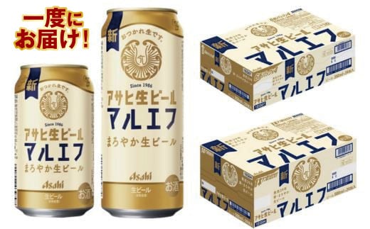 アサヒ生ビール【マルエフ】350ml／500mlセット 917484 - 茨城県守谷市
