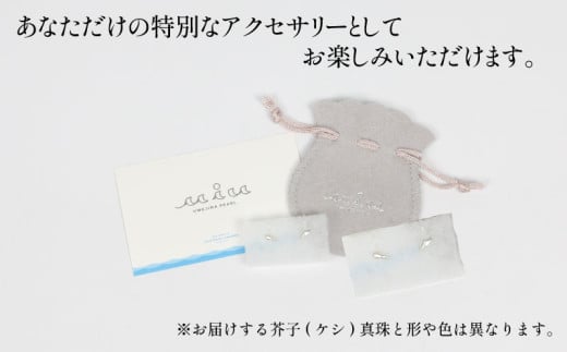 素敵でユニークな 芥子 あこや パール 真珠 5 ～ 3 イヤリング or ピアス 選べる ビーズ、ガラス