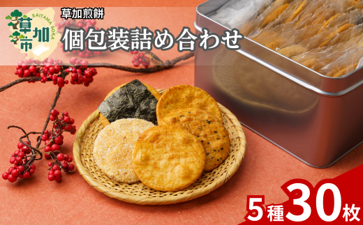 草加せんべい5種缶（30枚入り） | 埼玉県 草加市 伝統  一斗缶 煎餅 せんべい 草加煎餅  和菓子 ギフト プレゼント サプライズ 敬老の日 母の日 父の日 おいしい われ煎餅 割れせんべい 美味しい そうかせんべい こわれ煎餅