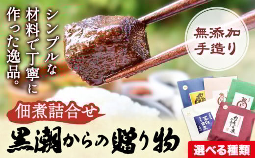千葉県勝浦市 黒潮からの贈り物(佃煮詰合せ) 有限会社 佃煮近江[90日以内に出荷予定(土日祝除く)]カツオの角煮 マグロの角煮 カツオのしぐれ煮 びん長まぐろの角煮 カツオのそぼろ煮[配送不可地域:離島] st-p