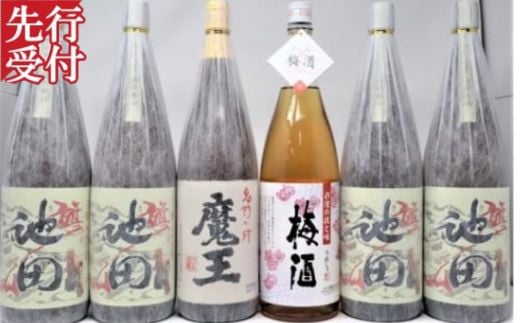 ☆先行受付☆No.5060-2 魔王・[池田旗山] ・梅酒 焼酎一升瓶 6本セット