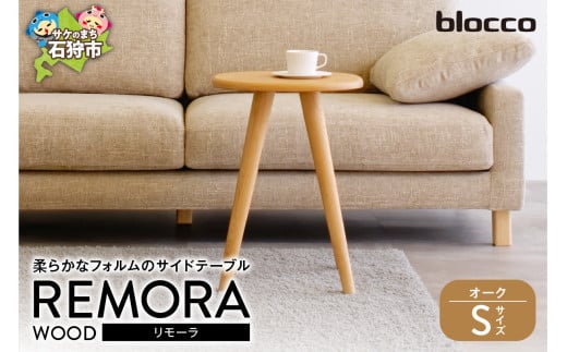 blocco REMORA(リモーラ)WOOD テーブル[無垢/オーク/Sサイズ]