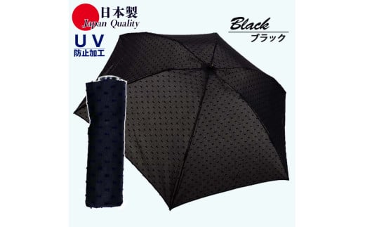 レディース 晴雨兼用傘 トップレス折傘 561801 綿 カットジャガード 日本製 ブラック ／ まちづくり観光振興機構 折りたたみ 日傘 UV防止加工 紫外線対策 奈良県 田原本町 2029880 - 奈良県田原本町