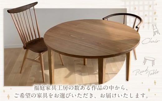 【家具 手作り オーダーメイド】 丸テーブル・書棚・一枚板等 オーダー家具 制作権 (300,000円分)