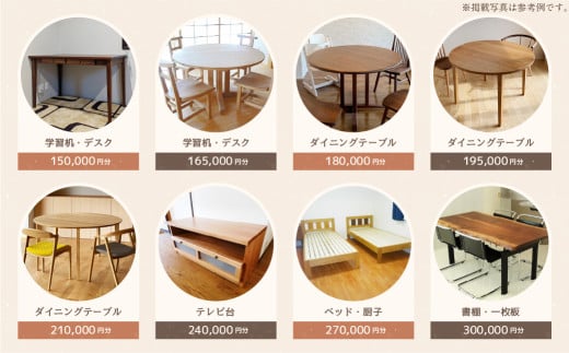 【家具 手作り オーダーメイド】 丸テーブル・書棚・一枚板等 オーダー家具 制作権 (300,000円分)