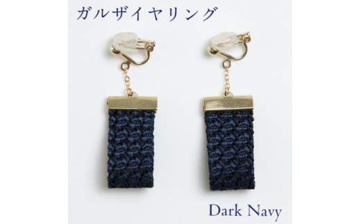 kuska fabricのガルザイヤリング<ダークネイビー>世界でも稀な手織りファブリック【1341708】 2046916 - 京都府与謝野町