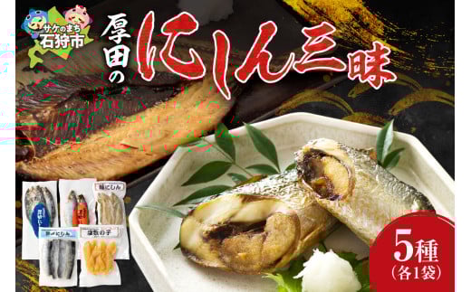 厚田のにしん三昧