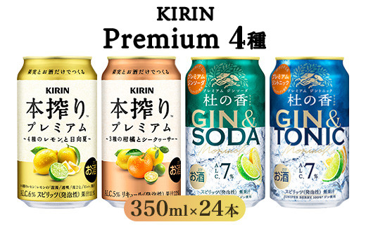 KIRIN Premium 4種セット 350ml×24本（4種×6本）