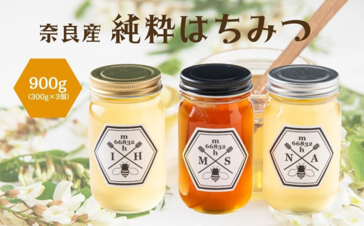 奈良産純粋はちみつ300g×3個／ むろうはちみつ 66832 室生 国産 蜂蜜 ハニー  ギフト お取り寄せ ふくさきわう 奈良県 宇陀市 ふるさと納税