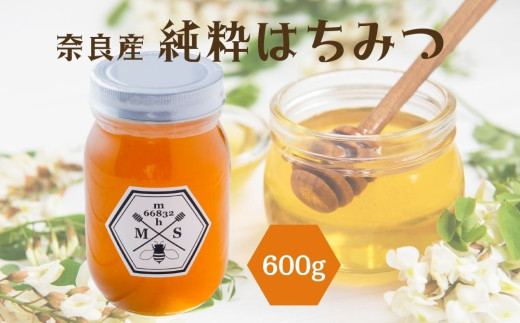奈良産純粋はちみつ600g／ むろうはちみつ 66832 室生 国産 蜂蜜 ハニー  ギフト お取り寄せ ふくさきわう 奈良県 宇陀市 ふるさと納税