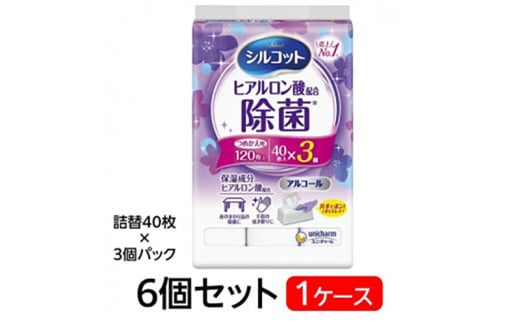 シルコット ウェットティッシュ アルコール ヒアルロン酸配合 詰替 1ケース (3個パックx6個入) 手拭き 外出時 食事前 手肌にやさしい 保湿成分配合 厚手 やわらか しっかり除菌