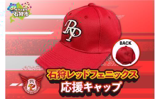 石狩レッドフェニックス 応援キャップ