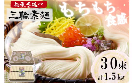 麺匠屋よし井 三輪素麺 徳用 1.5kg 段ボール箱入り ／ プライムハード 製麺技能士 GI認定 奈良県 田原本町 1052245 - 奈良県田原本町