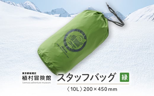 板橋区植村冒険館オリジナルグッズ「スタッフバッグ10L」【1578239】
