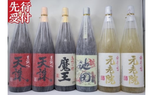☆先行受付☆No.5047-3[魔王]入り池田旗山・天誅・元老院 一升瓶 6本セット