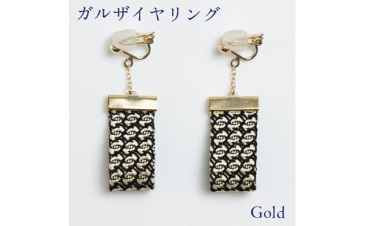 kuska fabricのガルザイヤリング<ゴールド>世界でも稀な手織りファブリック【1341711】 2046917 - 京都府与謝野町